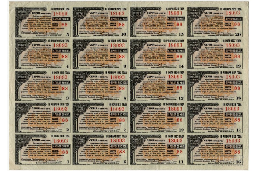 4 rubļi 50 kopeikas, bona, 2. kategorija, bloks no 20 kuponiem, 1917 g., Krievijas impērija, XF