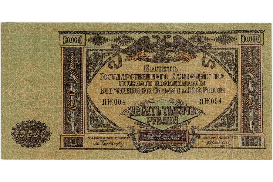 10000 рублей, банкнота, Билет государственного казначейства главного командования вооруженными силами на Юге России, 1919 г., Россия, UNC