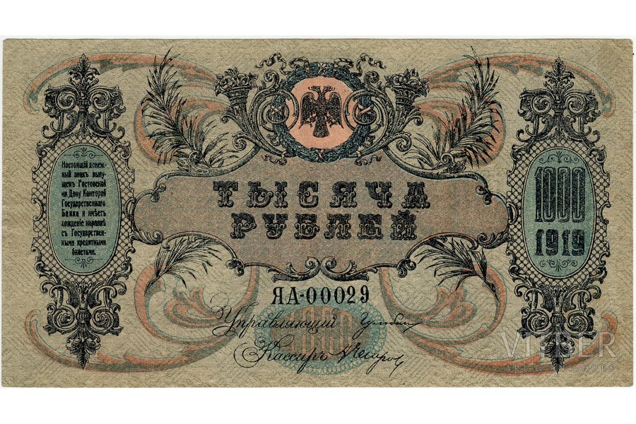 1000 рублей, банкнота, Ростов-на-Дону, 1919 г., Россия, AU