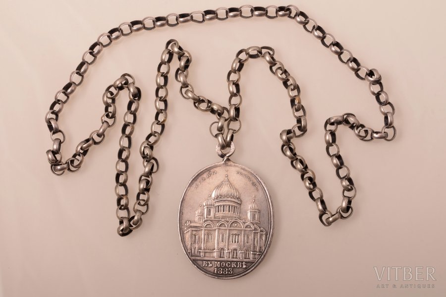 commemorative jetton, in memory of the consecration of the Cathedral of Christ the Savior in Moscow, silver, Russia, 1883, 50.1 x 34.7 mm, total weight (with chain) 36.45 g