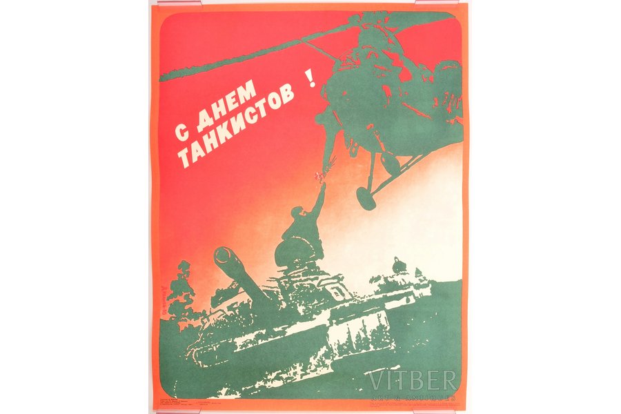 Ivanovs D., Sveiciens tankistu dienā!, 1986 g., plakāts, papīrs, 57 x 43.7 cm, izdevējs - "Плакат", Maskava