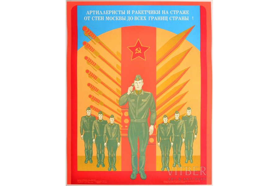 Savostjuks Oļegs (1927), Artilēristi un raķetnieki sardzē no Maskavas sienām līdz visām valsts robežām!, 1986 g., plakāts, papīrs, 54.4 x 42.8 cm, izdevējs - "Плакат", Maskava