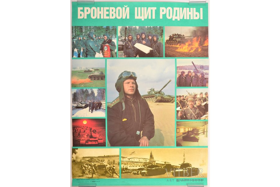Armored shield of homeland, 1987, paper, 65.4 x 48.2 cm, artist - E. Zhukov, publisher - Plakat, Moscow
