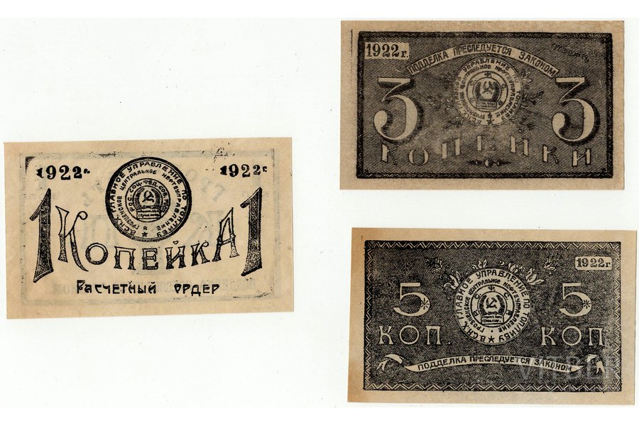 1 копейка, 3 копейки, 5 копеек, бон, Грозненское центральное нефтеуправление, 1922 г., Россия, AU, XF