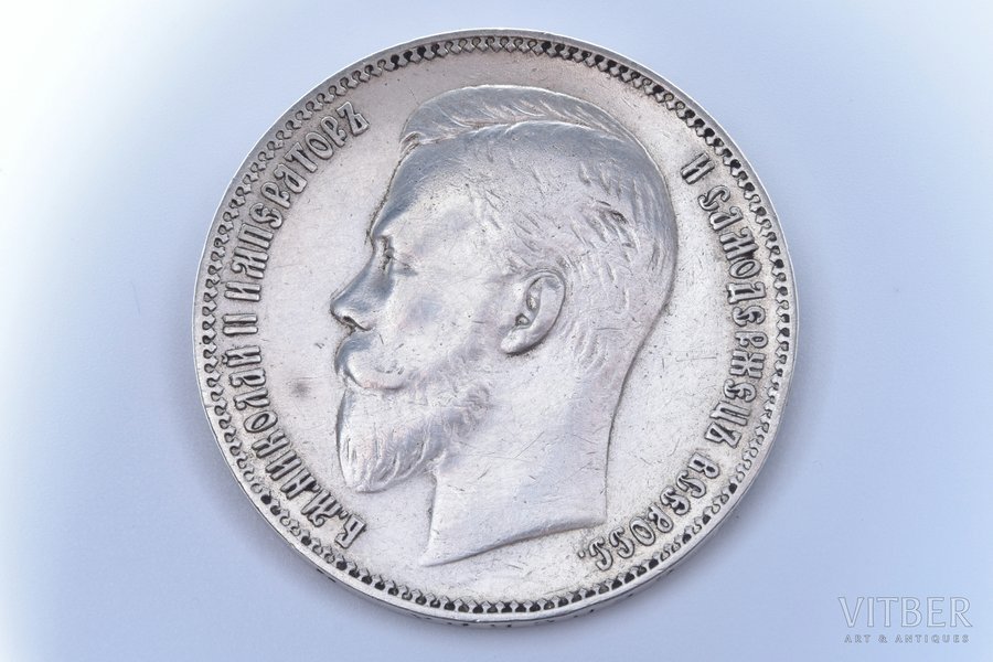 1 rublis, 1907 g., EB, sudrabs, Krievijas Impērija, 19.79 g, Ø 33.8 mm, VF