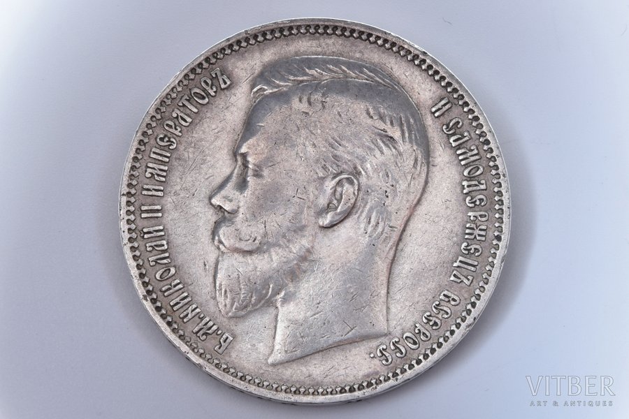 1 рубль, 1911 г., ЭБ, серебро, Российская империя, 19.88 г, Ø 33.8 мм, VF
