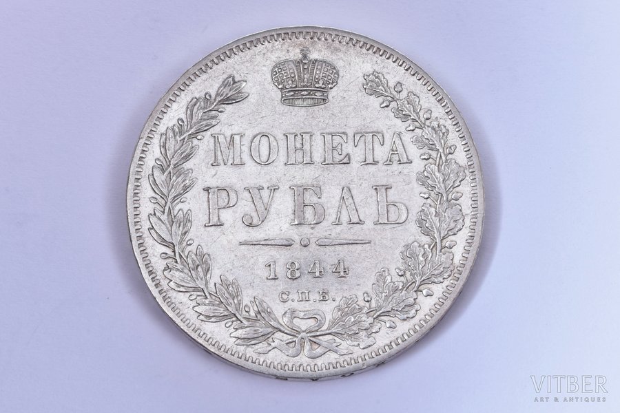 1 rublis, 1844 g., KB, SPB, liels kronis, sudrabs, Krievijas Impērija, 20.53 g, Ø 35.6 mm, AU