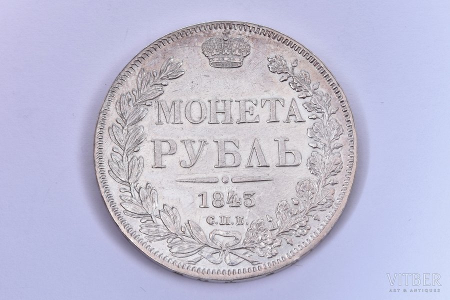 1 рубль, 1843 г., АЧ, СПБ, серебро, Российская империя, 20.62 г, Ø 35.7 мм, AU, орёл образца 1844 года