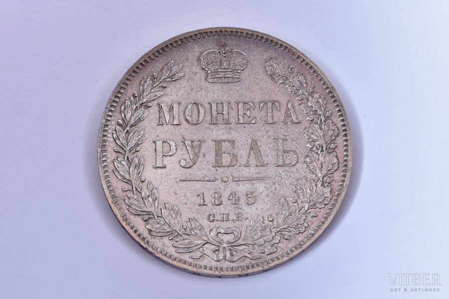 1 rublis, 1845 g., KB, SPB, sudrabs, Krievijas Impērija, 20.64 g, Ø 35.5 mm, XF