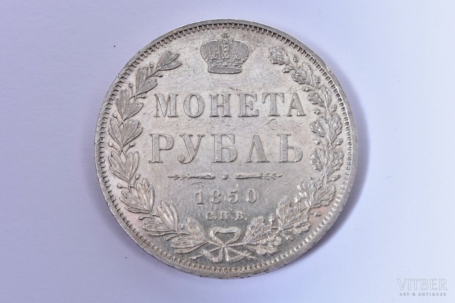 1 rublis, 1850 g., PA, SPB, Sv. Juris bez apmetņa, liels kronis uz reversa, sudrabs, Krievijas Impērija, 20.63 g, Ø 35.5 mm, AU