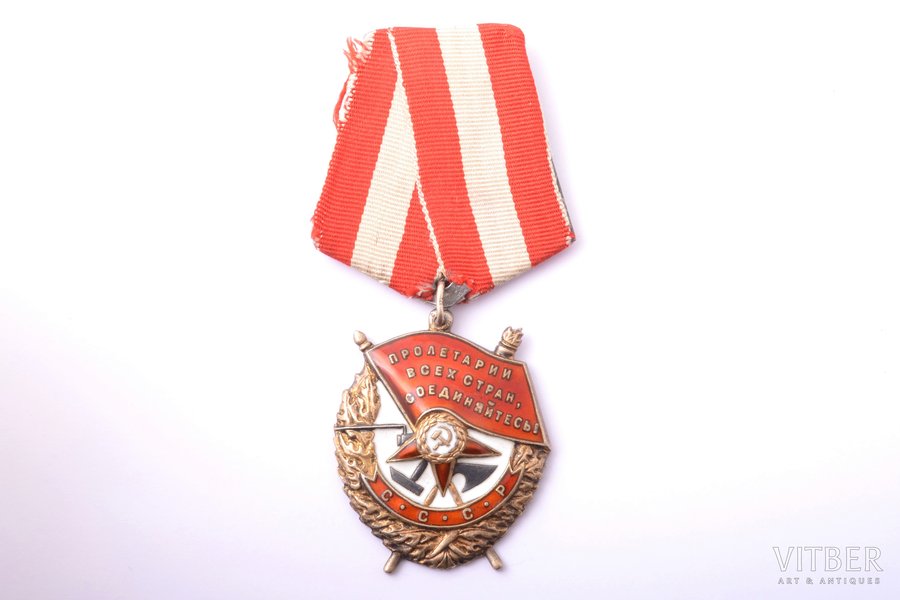 орден Красного Знамени № 167666, СССР