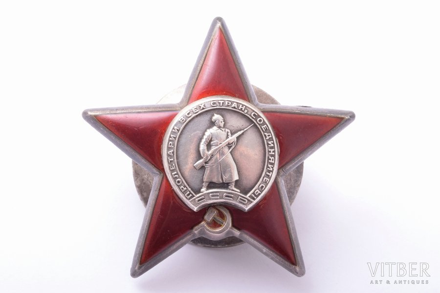Орден Красной Звезды № 762690, СССР, укорочен винт