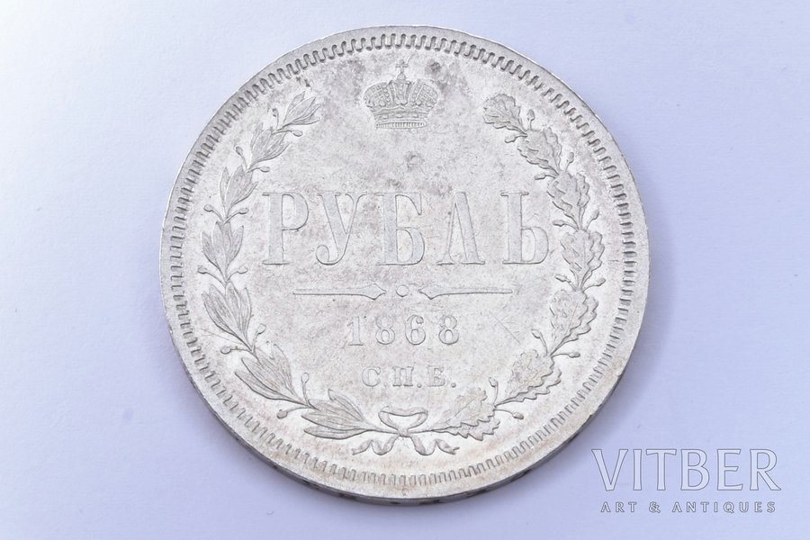 1 ruble, 1868, NI, SPB, silver, Russia, 20.58 g, Ø 35.6 mm, AU, XF