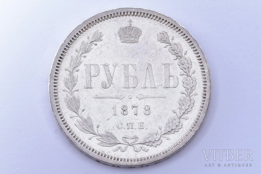 1 rublis, 1878 g., NF, SPB, sudrabs, Krievijas Impērija, 20.68 g, Ø 35.7 mm, AU, XF