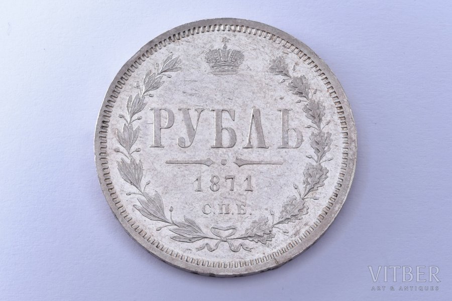 1 ruble, 1871, NI, SPB, silver, Russia, 20.61 g, Ø 35.6 mm, AU, XF