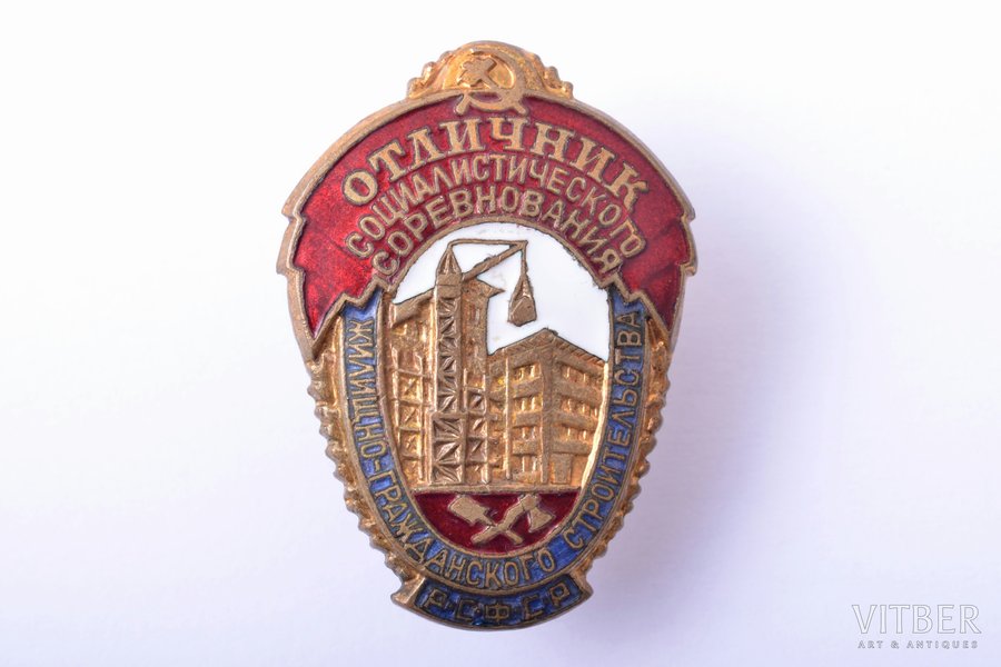 badge, Recipient of award for excellence in the Socialist Competition of housing and civil construction of RSFSR, № 2586, brass, enamel, USSR, 50ies of 20 cent., 33.1 x 23.8 mm