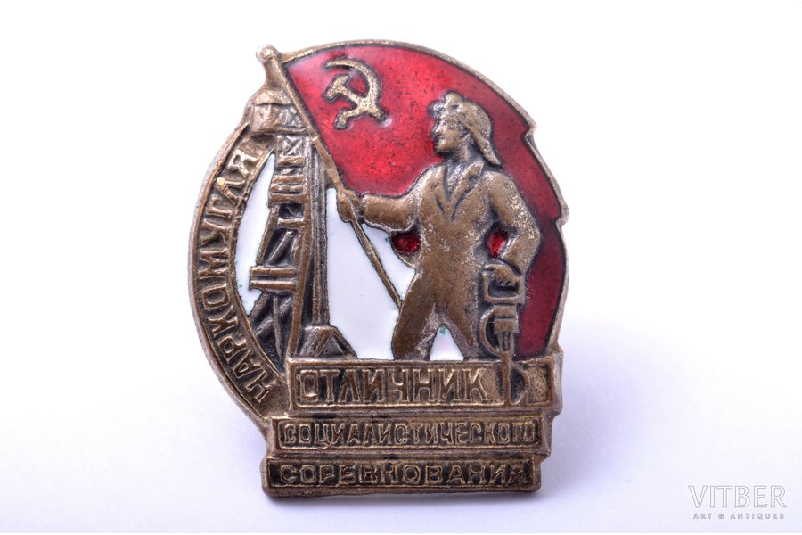 badge, Award for excellence in socialistic competition, People's Commissariat of coal mining, № 15322, USSR, 1941-1946, 26.8 x 22.4 mm