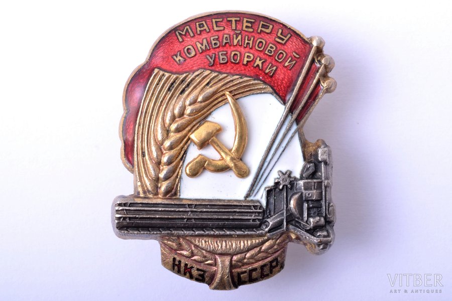 badge, Master of Combine Harvesting, Nº 4370, USSR, 39.8 x 31.9 mm