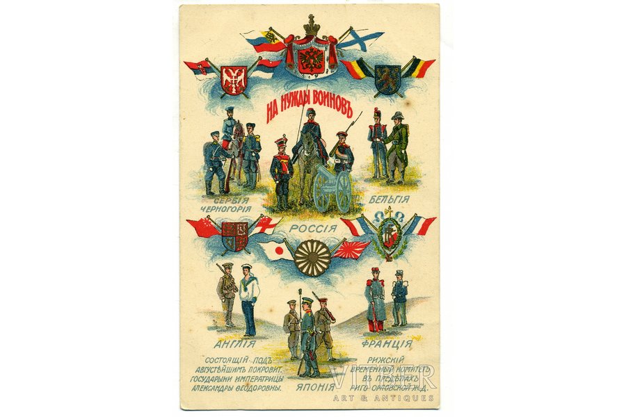 atklātne, propaganda, Krievijas impērija, 20. gs. sākums, 14x9 cm