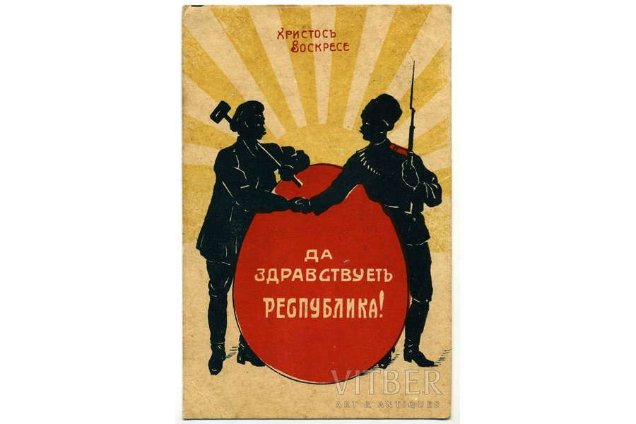 postcard, propaganda, Russia, beginning of 20th cent., 13,8x9 cm