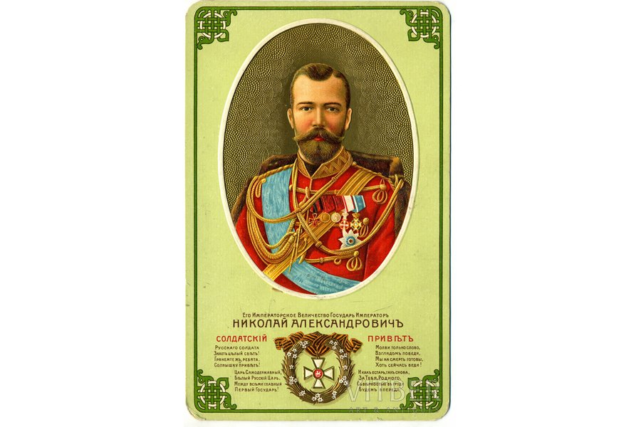 advertising publication, text of the military oath to Emperor Nicholas II, Russia, beginning of 20th cent., 20x12,6 cm