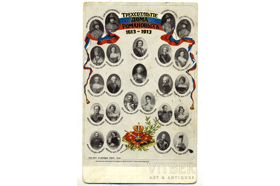 postcard, the 300th anniversary of the Romanov dynasty, Russia, beginning of 20th cent., 14,2x8,8 cm