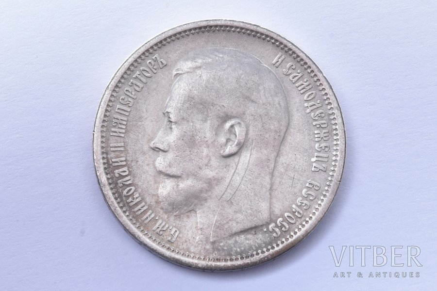 50 копеек, 1914 г., ВС, (R), серебро, Российская империя, 9.88 г, Ø 26.8 мм, VF