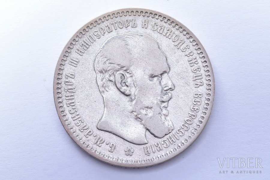 1 рубль, 1893 г., АГ, малый портет, серебро, Российская империя, 19.69 г, Ø 33.65 мм, VF