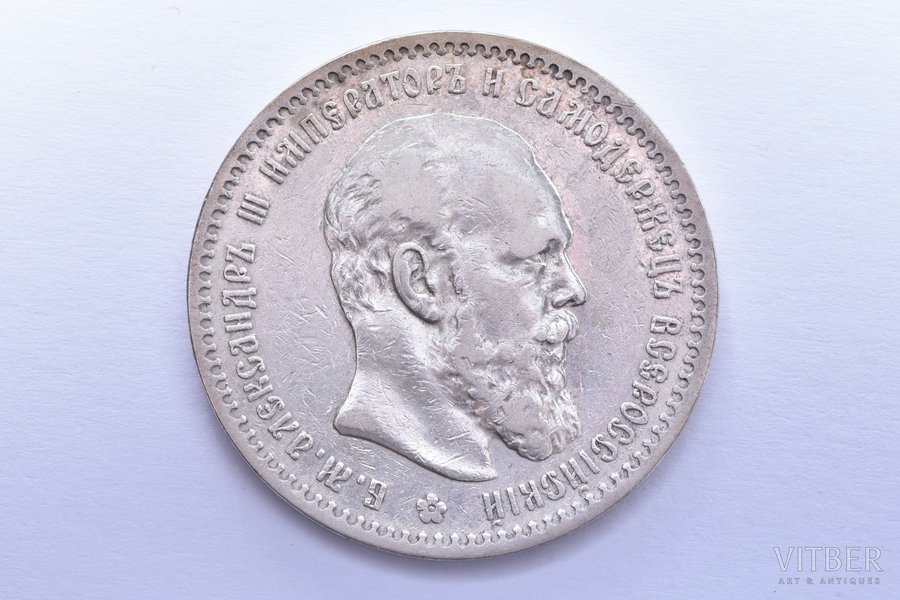 1 rublis, 1888 g., AG, mazais portrets, sudrabs, Krievijas Impērija, 19.86 g, Ø 33.65 mm, VF