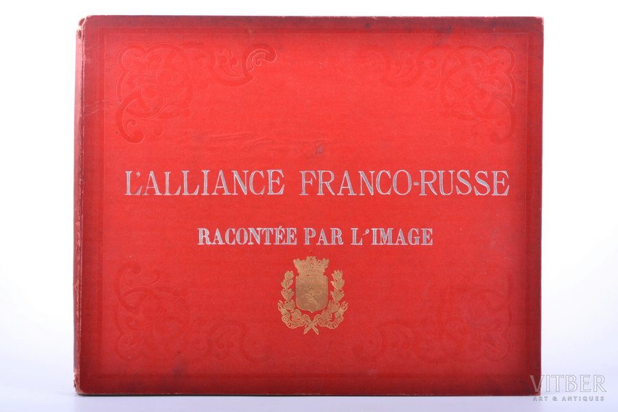 albums, L'Alliance franco-russe racontée par l'image (Francijas - Krievijas alianse), Krievijas impērija, Francija, 26.4 x 33.8 cm, vāks atdalās no bloka