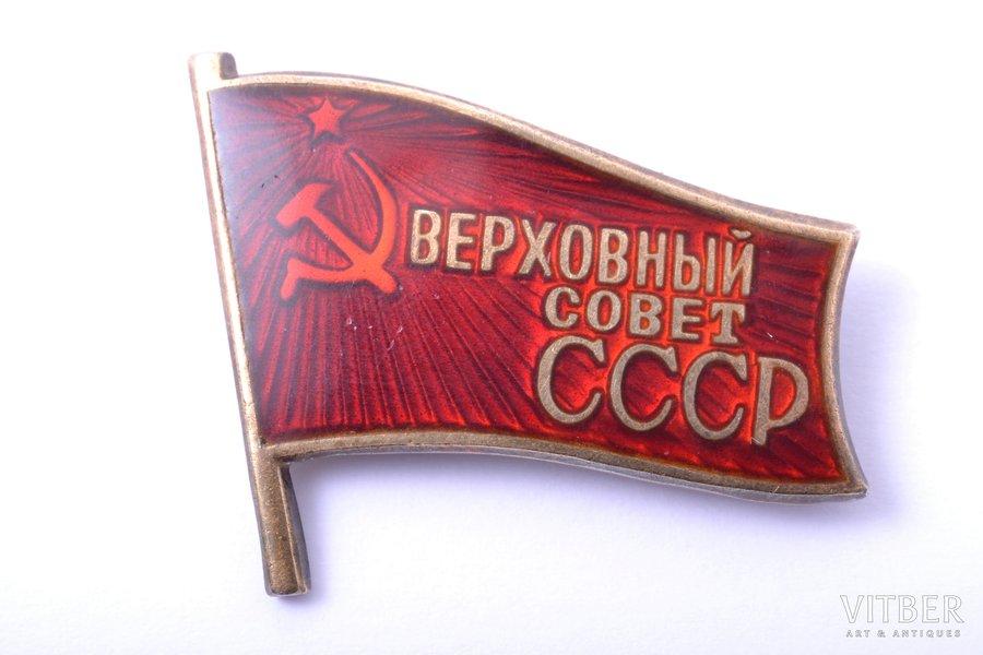 badge, Deputy of the Highest Council of USSR, 11th Convocation, № 475, USSR, 26.3 x 30.3 mm