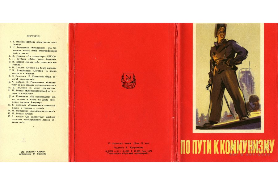 atklātne, propaganda, 16 gab., PSRS, 1961 g., 15x10,5 cm