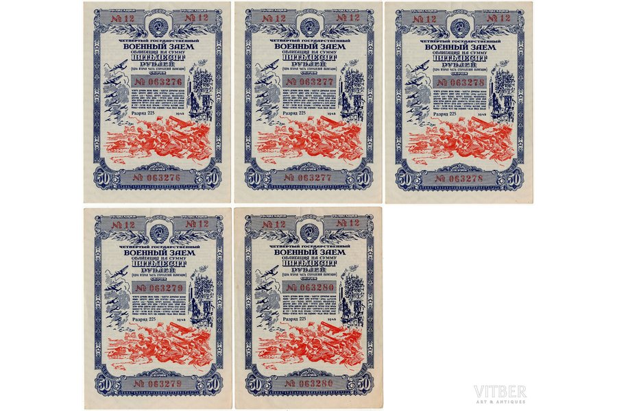 50 рублей, 5 облигаций, № с 063276 по 063280, Четвертый Государственный военный заем, 1945 г., СССР