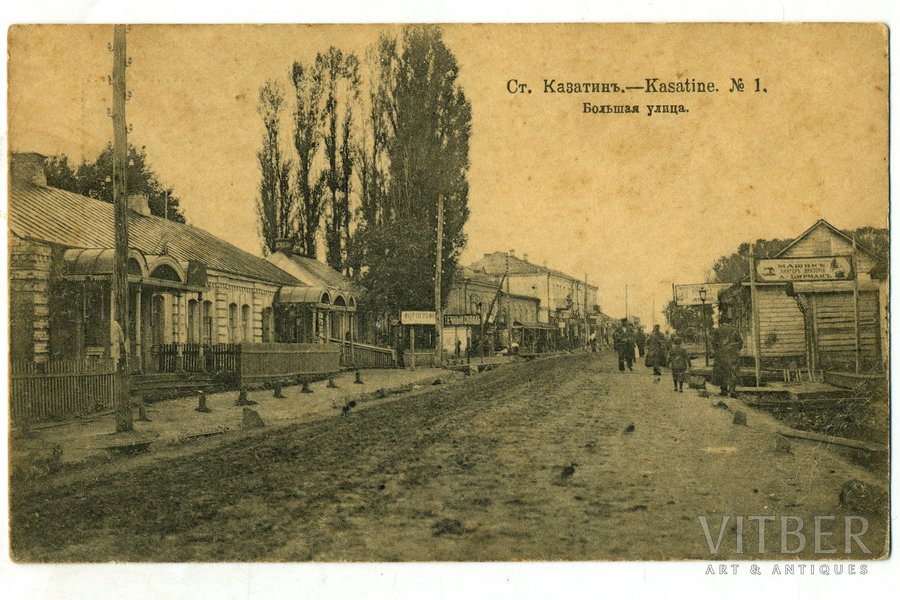 postcard, Koziatyn, Bolshaya street, Ukraine, beginning of 20th cent., 14x8,6 cm