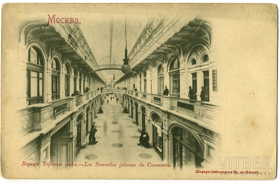 postcard, Moscow, Upper Trading Rows, Russia, beginning of 20th cent., 14,2x9 cm