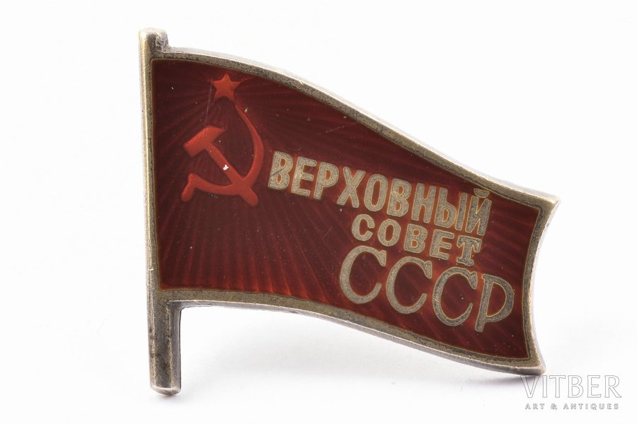 badge, Deputy of the Highest Council of USSR, № 615, USSR, МД engraved