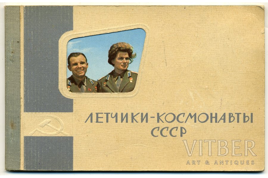 atklātne, komplekts, lidotāji kosmonauti, PSRS, 20. gs. 60-80tie g.