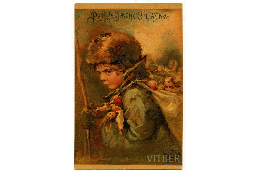 открытка, художница Елизавета Бём, Российская империя, начало 20-го века, 13,8x8,8 см