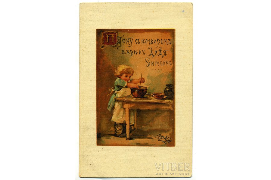 postcard, by artist Elisabeth Boehm, Russia, beginning of 20th cent., 13,6x8,6 cm