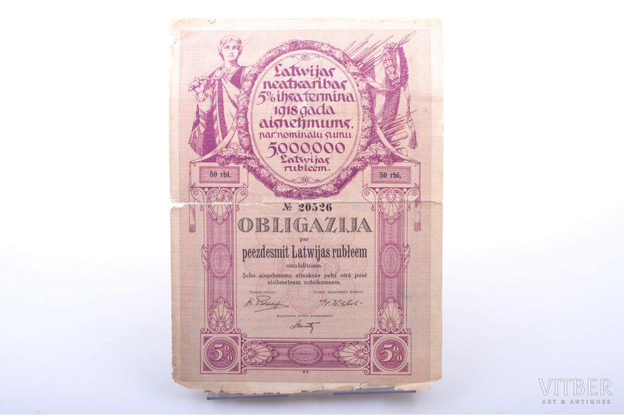 50 рублей, облигация, Государственный заем, Латвия, 20-е годы 20-го века