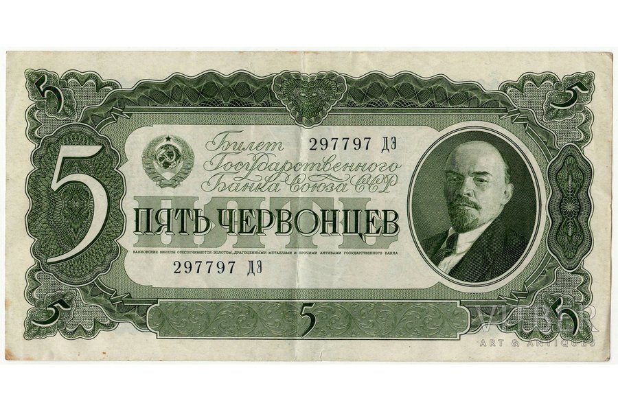 5 tchervonets, banknote, 1937, USSR, XF