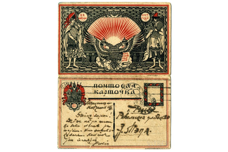 открытка, пропаганда, Российская империя, начало 20-го века, 18x14 см