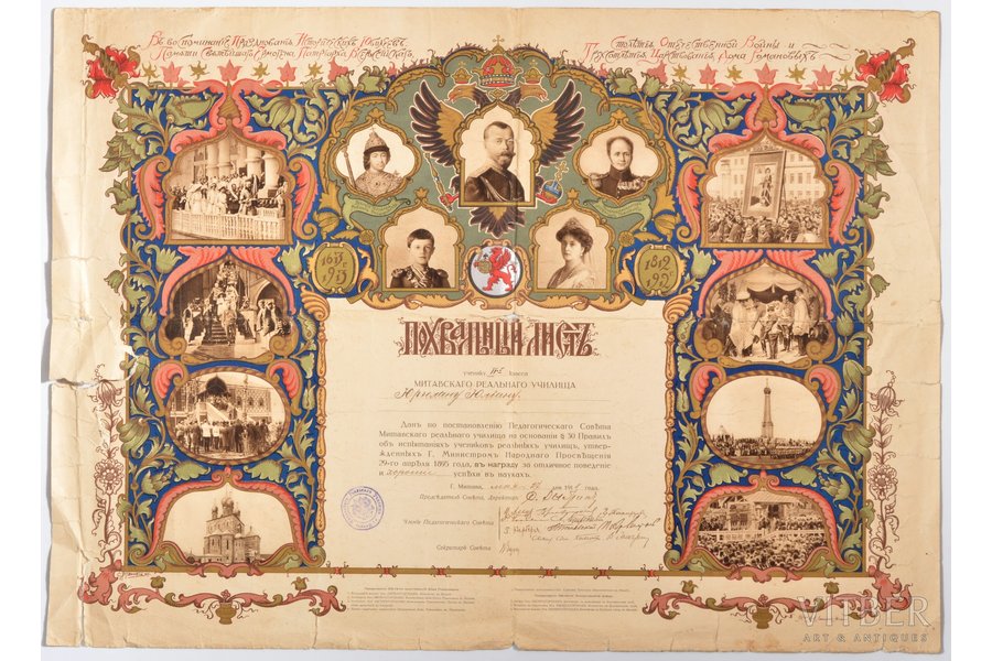 document, certificate of appreciation for Julian Jurgelan, student of Mītava (Jelgava) Real School, Latvia, Russia, 1914, 68.8 x 49.7 cm, tears on the edges and in the center. Julians Jurgelāns - economist (Master of Economics, head of the Central Land Management Committee), bank employee (trustee of the Mortgage Bank / 1924-1940 /), member of the student corporation movement. On October 29, 1940, he was appointed director of the Riga department store (former Army economic store).Julians Jurgelāns - economist (Master of Economics, head of the Central Land Management Committee), bank employee (trustee of the Mortgage Bank / 1924-1940 /), member of the student corporation movement. On October 29, 1940, he was appointed director of the Riga department store (former Army economic store).