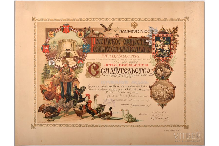 diploma (certificate), The Imperial Russian Society of Agricultural Poultry, for large silver medal award at the 7th regular exhibition of live and slaughtered poultry in Moscow, Russia, 1910, 38 x 57.4 cm