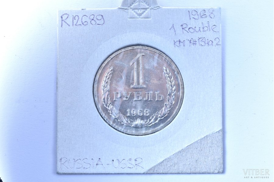 1 rublis, 1968 g., varš, niķelis, PSRS, PL