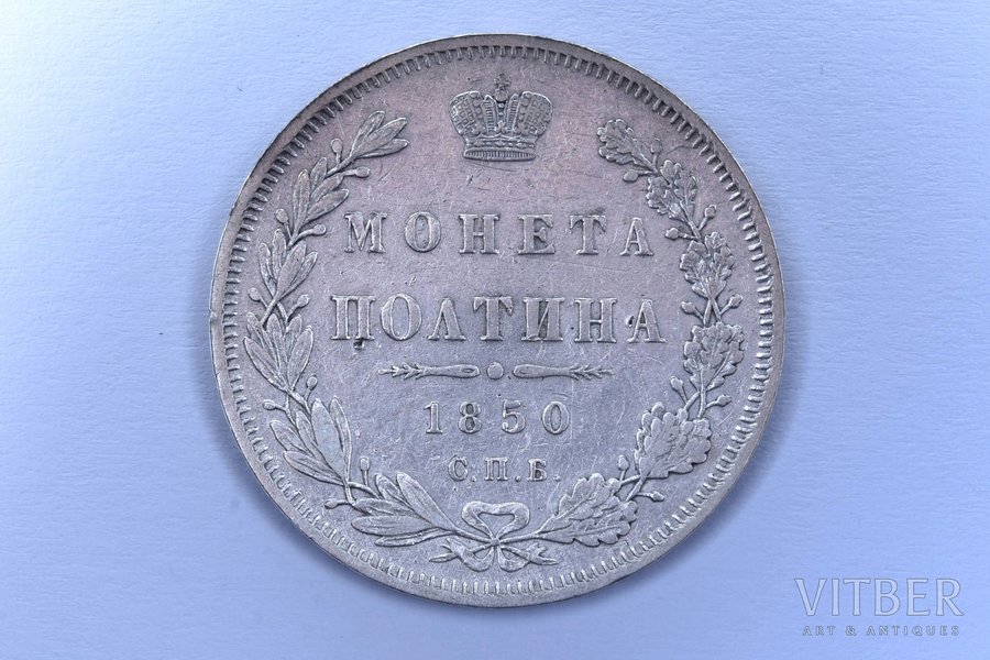 poltina (50 copecs), 1850, PA, SPB, silver, Russia, 10.18 g, Ø 28.5 mm, VF