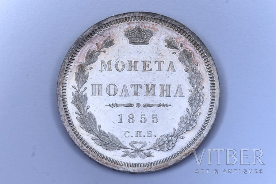 poltina (50 kopeikas), 1855 g., NI, SPB, sudrabs, Krievijas Impērija, 10.33 g, Ø 28.5 mm, PL