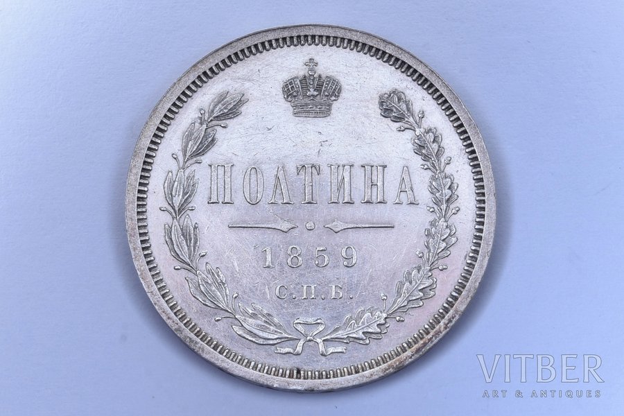 poltina (50 kopeikas), 1859 g., SPB, FB, sudrabs, Krievijas Impērija, 10.40 g, Ø 28.5 mm, UNC