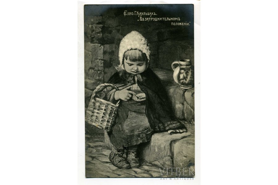 atklātne, mākslinieks G.Kaulbaxs, Krievijas impērija, 20. gs. sākums, 13,4x8,4 cm