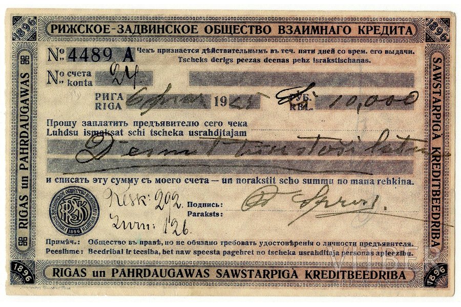 10000 rubļu, čeks, Rīgas un Pārdaugavas savstarpējā kredītbiedrība, 1896 g., Latvija, Krievijas impērija